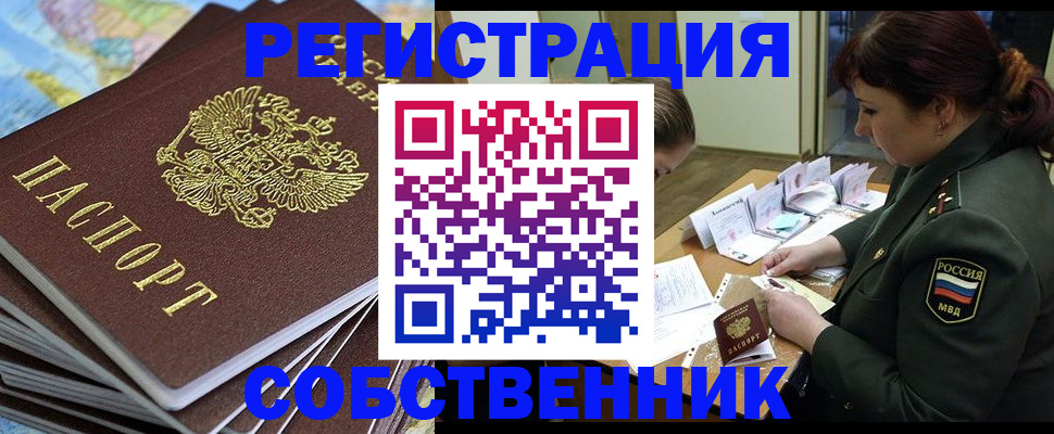 временная регистрация для всех в Пущино